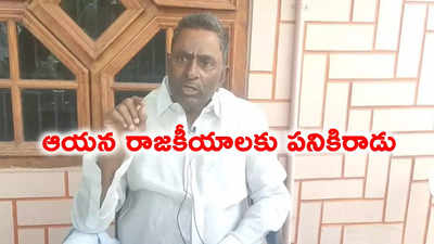 కడప: నా మద్దతు టీడీపీ అభ్యర్థికే.. తేల్చి చెప్పిన మాజీ మంత్రి