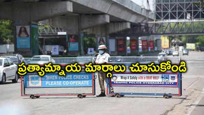 Hyderabad Traffic: హైదరాబాద్‌లో రంజాన్ ప్రత్యేక ప్రార్ధనలు.. ఈ రూట్లలో ట్రాఫిక్ ఆంక్షలు, ప్రత్యామ్నాయం చూసుకోండి 