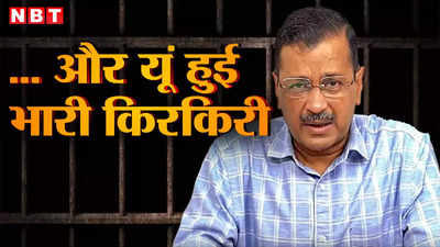 ED और केंद्र पर AAP के ये 5 बड़े आरोप, दिल्ली हाई कोर्ट के फैसले से सबके मिल गए जवाब