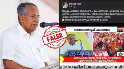 കോണ്‍ഗ്രസിന് വോട്ടുചെയ്യാന്‍ മുഖ്യമന്ത്രിയുടെ ആഹ്വാനം; പ്രചരിക്കുന്ന വീഡിയോയുടെ യാഥാർഥ്യമെന്ത്?