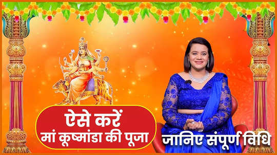 chaitra navratri 2024 day 4 maa kushmanda puja vidhi shubh muhurat and mantra watch video