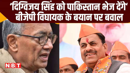 bjp mla rameshwar sharma trapped after giving statement of sending digvijay singh to pakistan