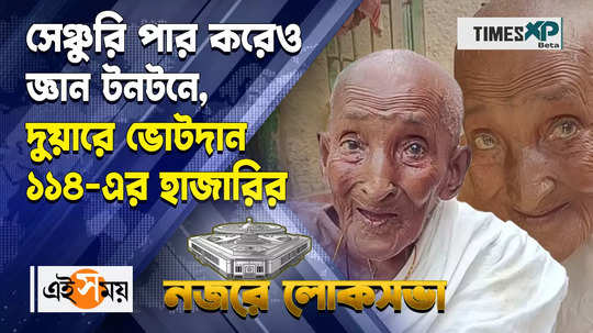 jayanagar lok sabha constituency 114 years old hazari sadar cast his vote through postal ballot watch video