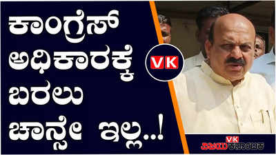 200 ಸ್ಥಾನಕ್ಕೆ ಸ್ಪರ್ಧೆ ಮಾಡಿ, 500 ಸ್ಥಾನ ಗೆಲ್ತೀವಿ ಅಂತಿದ್ದಾರೆ; ಕಾಂಗ್ರೆಸ್‌ಗೆ ಬೊಮ್ಮಾಯಿ ವ್ಯಂಗ್ಯ