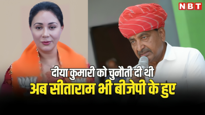 दीया कुमारी को चुनौती देने वाले सीताराम अग्रवाल ने भी कांग्रेस को कहा ओके टाटा बाय बाय, पढ़ें जयपुर से लोकसभा चुनाव की ताजा अपडेट
