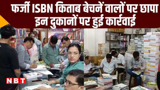 district administration raids against sellers selling fake isbn books