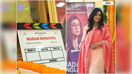 Madam Sengupta: টানটান থ্রিলারে ঋতুপর্ণা, এবার পর্দায় ক...                                         