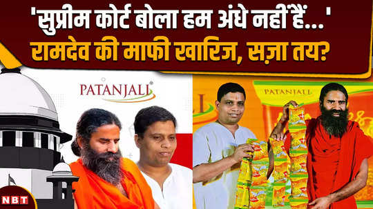 baba ramdev and acharya balkrishna apologize to the supreme court for which mistake