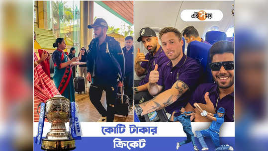 KKR: ঘরে ফিরলেন নাইটরা, প্লেনে বসে এ কী কাণ্ড পার্পল আর...                                         