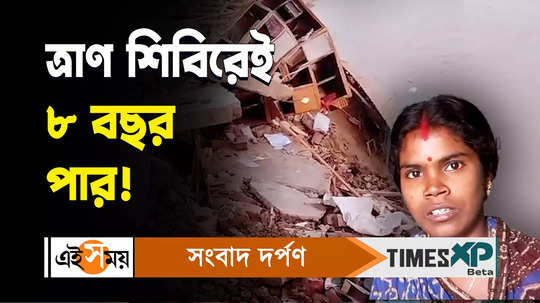 people who lost their everything for river erosion is staying in relief camp watch bengali video