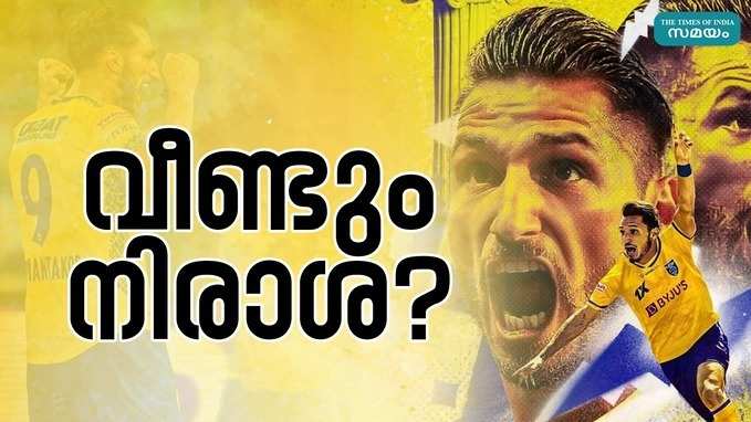 Kerala Blasters ISL 2024: പുതിയ കരാറിൽ ഒപ്പുവെക്കാതെ ദിമിത്രിയോസ്