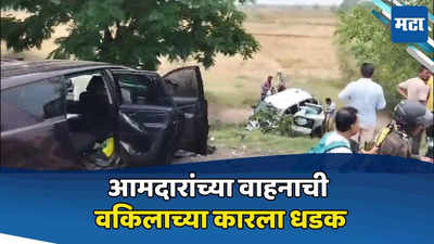 आमदारांच्या वाहनाची वकिलाच्या कारला धडक, महिलेसह तिघे जखमी, कन्हानमधील घटना