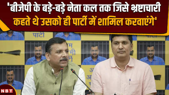 aap mp sanjay singh said bjp is using ed and cbi only to eliminate the opposition 