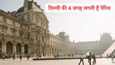 दिल्ली की इन जगहों पर अगर देख लिया पेरिस, नहीं पड़ेगी विदेश जाने की जरूरत, भारत में ही लें फॉरेन का मजा