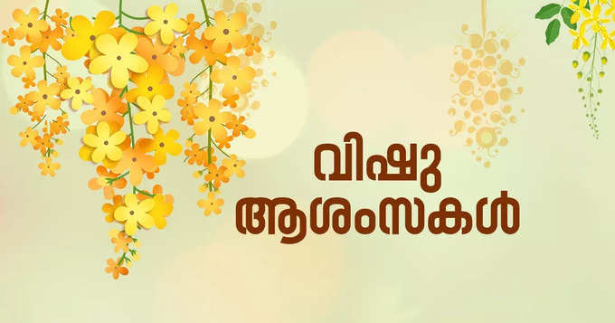 happy vishu images