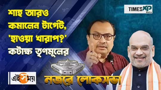 tmc reaction on amit shah comment bjp win 30 seats in west bengal lok sabha election 2024 watch video