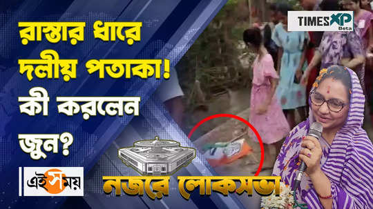 june malia took the party flag from the road side during election campaign watch bengali video