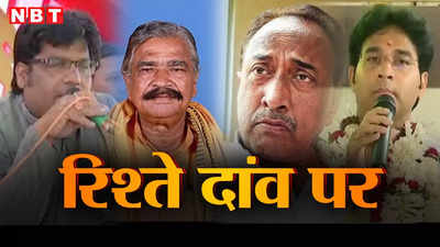 लोकसभा चुनाव 2024 ने परिवारों में डाली ‘दरार’, ओडिशा में 3 दिग्गजों के बेटों ने पकड़ी अलग राह, मुसीबत में पिता
