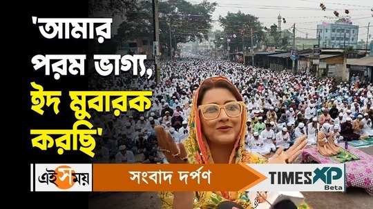 rachna banerjee tmc candidate of hooghly lok sabha attended eid 2024 festival in pandua watch bengali video