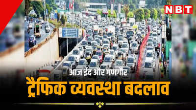 जयपुर परकोटे की ट्रैफिक व्यवस्था में आज बदलाव, ईद और गणगौर पर घर से निकलने से पहले देख लें यह नया रूट