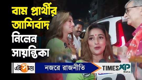 baranagar assembly by election tmc candidate sayantika banerjee takes blessing from tanmoy bhattacharya watch video