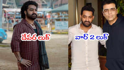 NTR: ఎన్టీఆర్ న్యూ లుక్ వైరల్.. వార్ 2 కోసం ఫుల్ ఫిట్‌గా