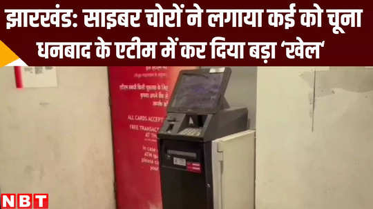 atm theft with six people at dhanbad jharkhand crime news