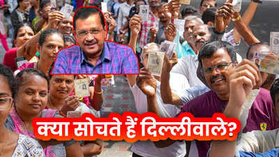 केजरीवाल की गिरफ्तारी AAP के लिए टॉनिक पर मोदी फैक्टर भी अहम, लोकसभा चुनाव से पहले दिल्ली के मन में क्या है?