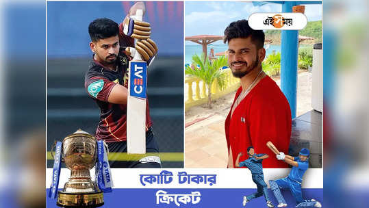 Shreyas Iyer: ফেসবুকে ওর মেসেজের অপেক্ষা করেছিলাম কিন্...                                         