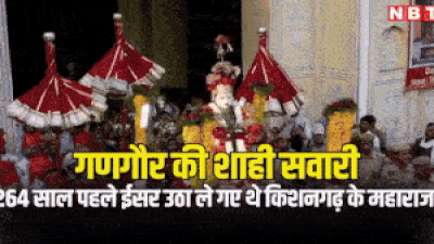 जयपुर में 2 दिन देसी-विदेशी मेहमानों का जमावड़ा, आज फिर अकेली निकलेगी गणगौर की शाही सवारी क्यों कि ईसर उठा ले गए थे किशनगढ़ के महाराजा