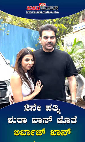bollywood actor arbaaz khan spotted with second wife sshura khan at mumbai
