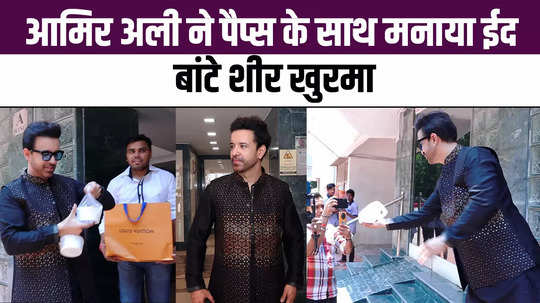 aamir ali celebrated eid with paparazzi distributed sheer khurma watch video