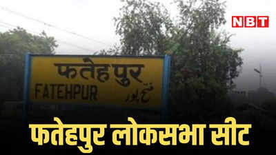 फतेहपुर लोकसभा सीटः वीपी सिंह जहां से बने थे सांसद, 40 साल से जीत की बाट जोह रही कांग्रेस