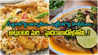 Swiggy: రంజాన్ ఎఫెక్ట్.. ఒక్క స్విగ్గీలోనే 60 లక్షల బిర్యానీలు ఆర్డర్.. హైదరాబాదే టాప్..! 