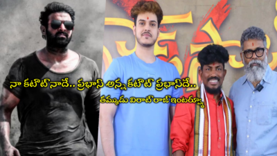 Prabhas Brother: నేను కూడా ప్రభాస్ అన్న మాదిరే.. ఆ విషయంలో తగ్గేదేలే: తమ్ముడు విరాట్ రాజ్