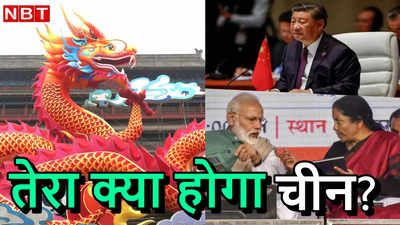 चीन ने लिया उड़ता तीर, रेटिंग एजेंसियों के FAIL करने के बाद भागीं कंपनियां, ताव में भारत!