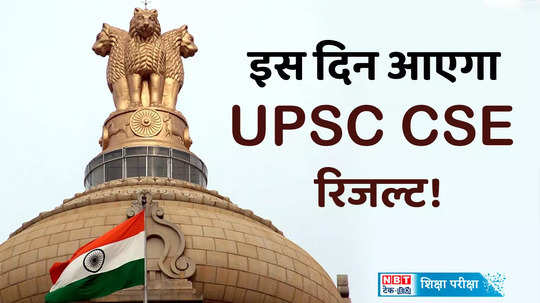 upsc cse final result 2023 interviews are over and results are awaited watch video