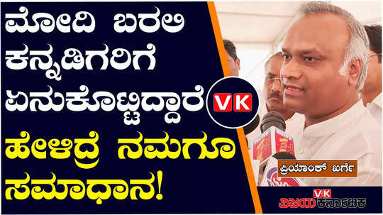 congress samavesha in kalaburagi minister priyank kharge slams pm modi over lack of project funds to karnataka