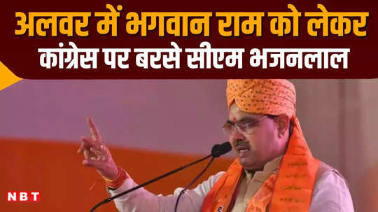 cm bhajan lal sharma attacks congress said lord ram resides within us