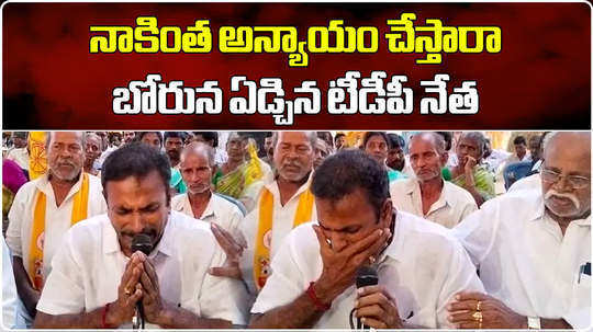 watch tdp leader gavireddi ramanaidu eyes shed while talking with party workers in madugula