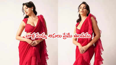 Nora Fatehi: వాళ్లు పెళ్లి చేసుకునేది దానికే.. బాలీవుడ్‌‌పై నోరా హాట్ కామెంట్స్