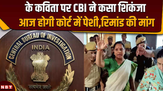 k kavitha cbi arrest cbi tightened its grip on brs leaders poetry will appear in court today demand for remand 