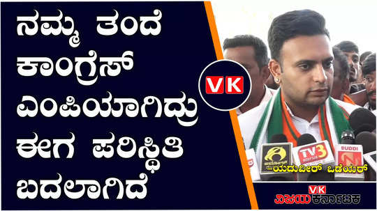 lok sabha elections 2024 devaraj arasu grandson has supported bjp candidate yaduveer wadiyar