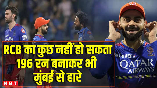 mumbai indians defeated rcb by 7 wickets bumrah fire with ball ipl 2024