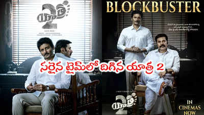 Yatra 2: ఎన్నికల వేళ ఓటీటీలోకి యాత్ర 2.. స్ట్రీమింగ్ ఎక్కడంటే?