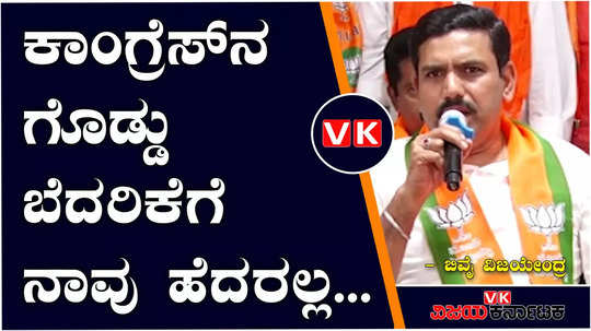 lok sabha elections 2024 bjp state president by vijayendra slams congress party