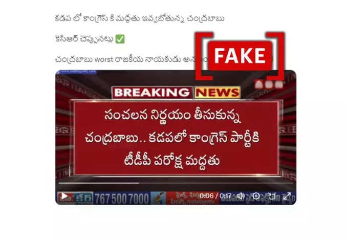 కాంగ్రెస్‌కు టీడీపీ మద్దతని ప్రచారం