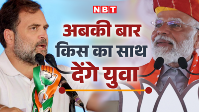 राहुल की बात Vs मोदी की मुलाकात, युवाओं को लुभाने के लिए दिग्गजों के कैसे-कैसे दांव