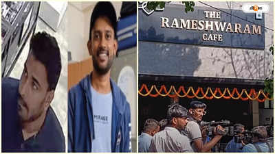 Rameshwaram Cafe Blast : জনপ্রিয় রেস্তরাঁয় বোমা বিস্ফোরণ ঘটিয়ে বাংলায় গা ঢাকা, ঠিক কী ঘটেছিল রামেশ্বরম ক্যাফেতে?