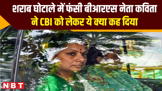 cbi produce brs leader k kavitha in delhi liquor policy in delhi court